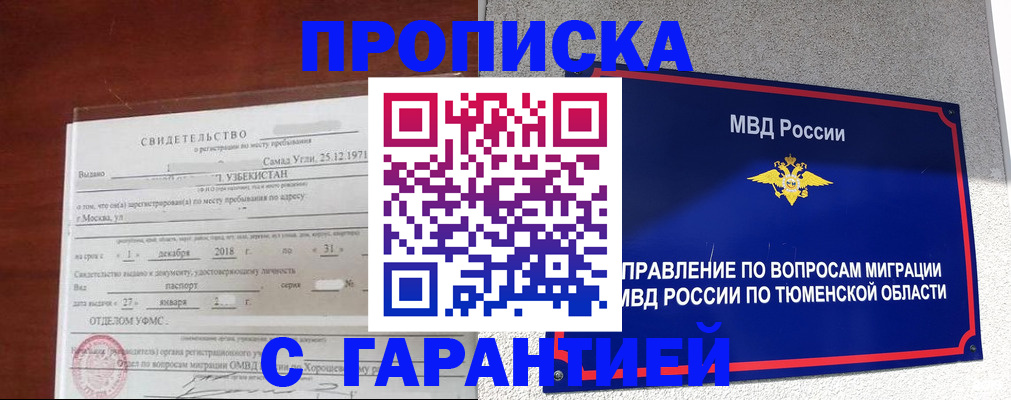 временная регистрация надежно в Лысково