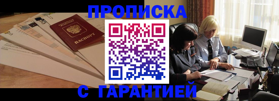 прописка гарантия в Лысково