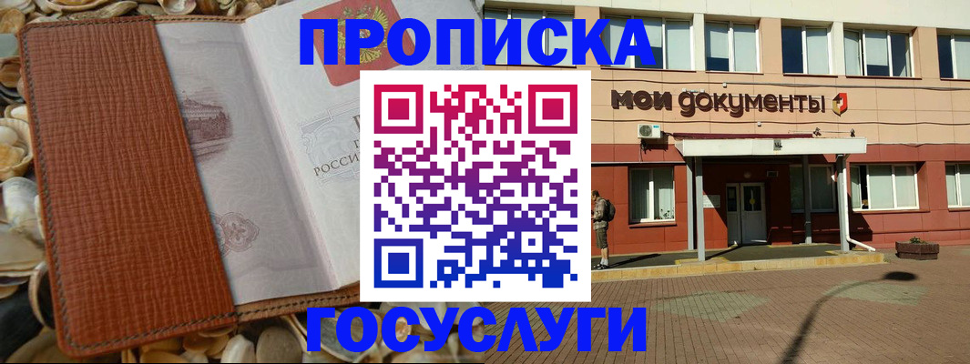 временная регистрация надежно в Лысково